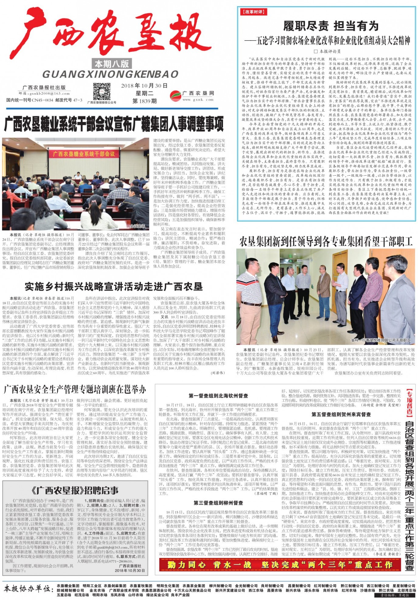 《广西农垦报》
