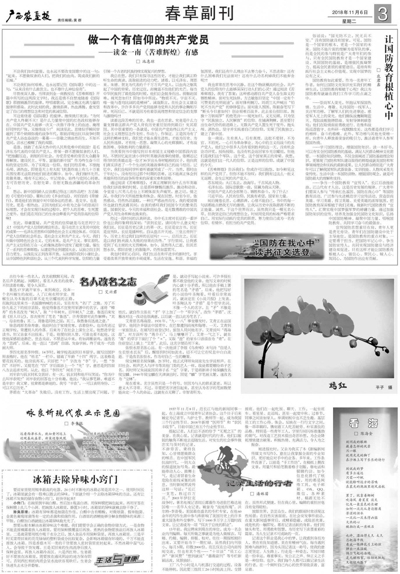 《广西农垦报》