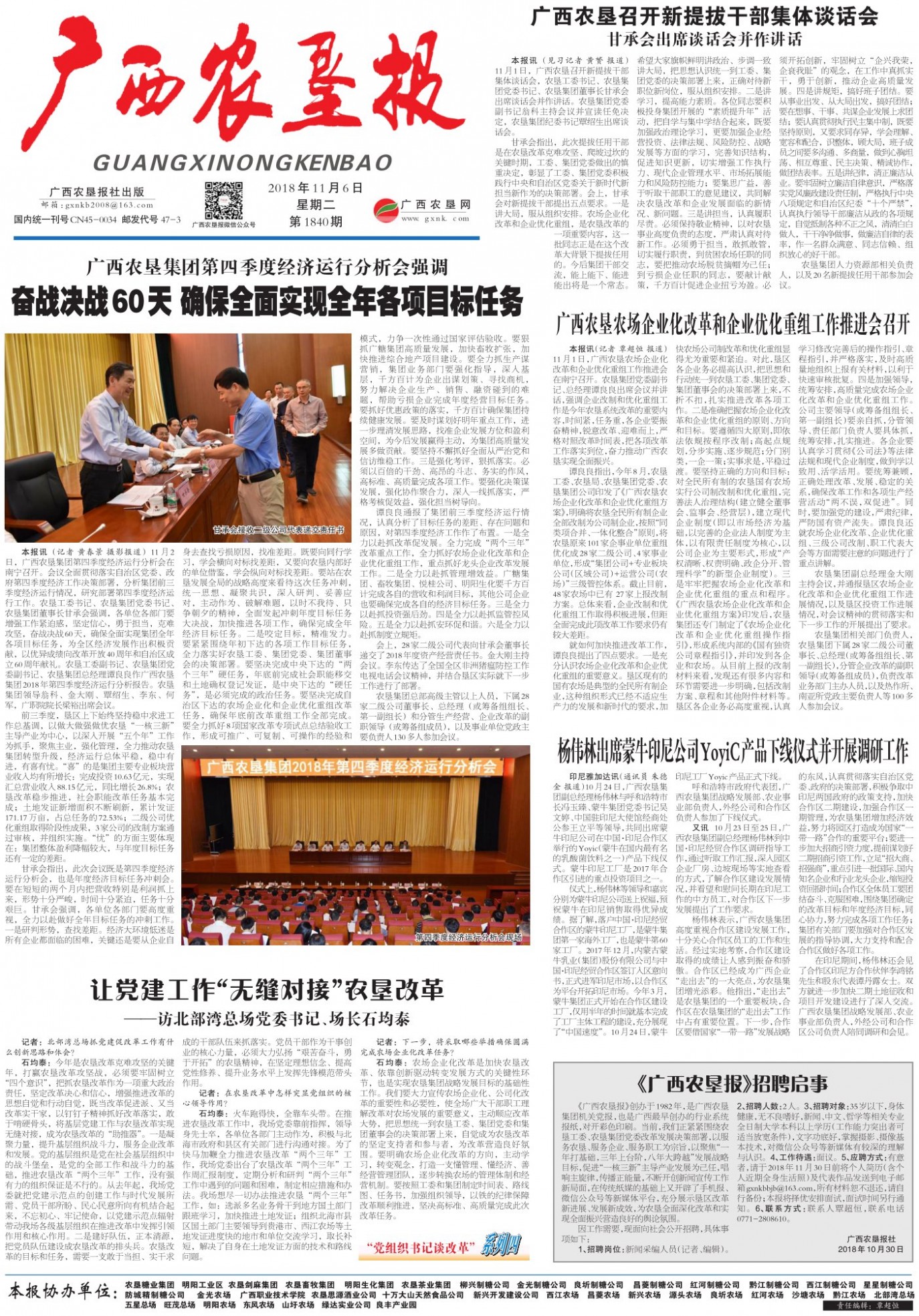 《广西农垦报》
