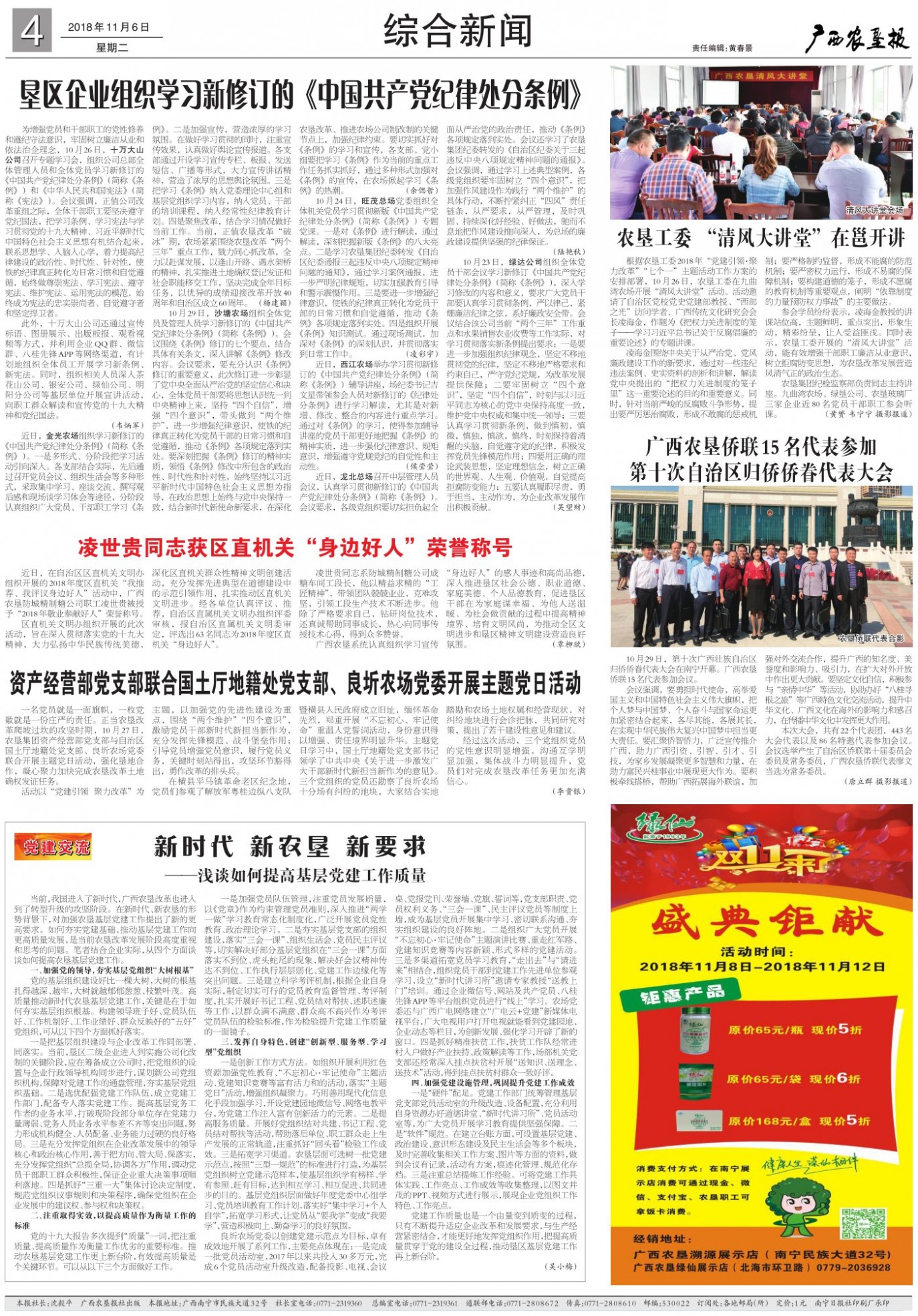 《广西农垦报》