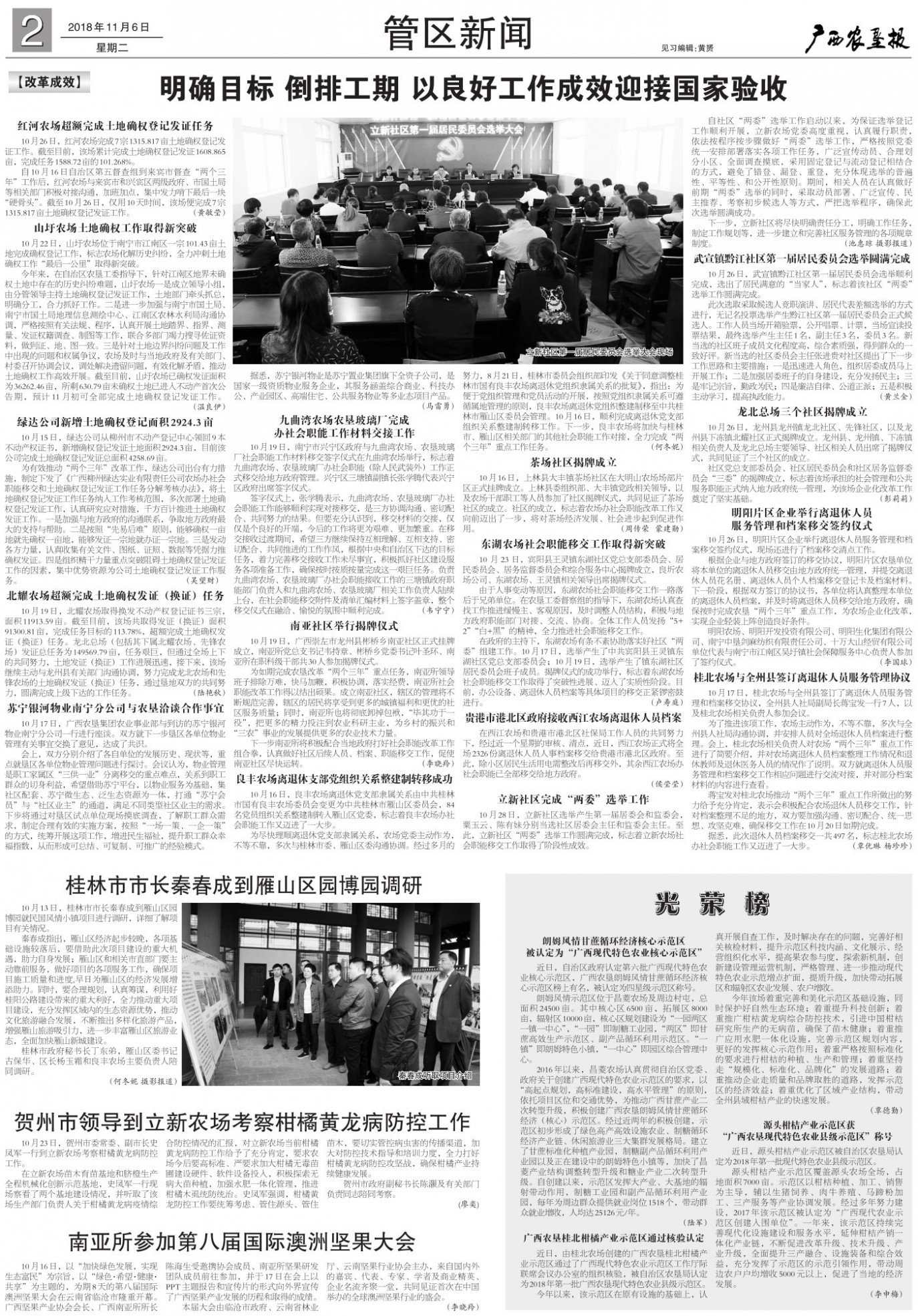 《广西农垦报》