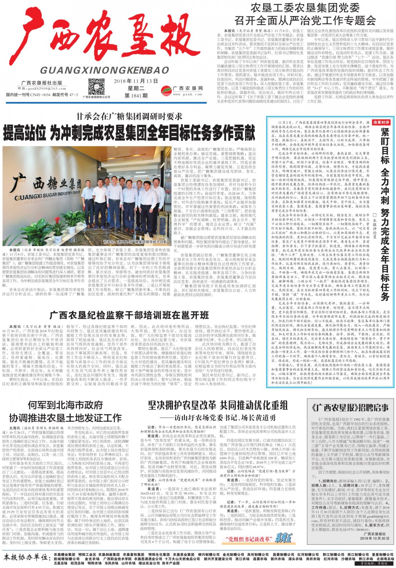 《广西农垦报》