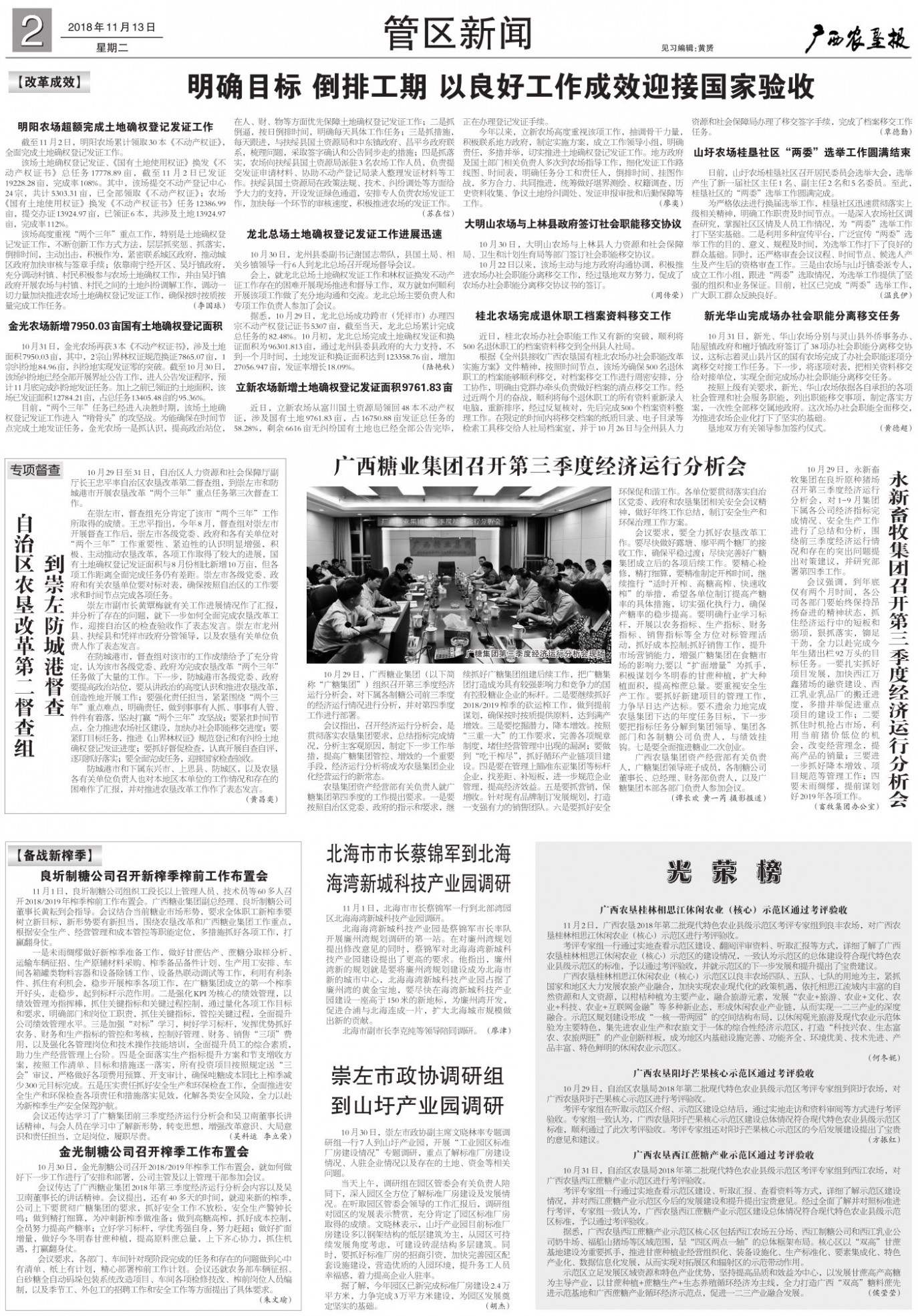 《广西农垦报》