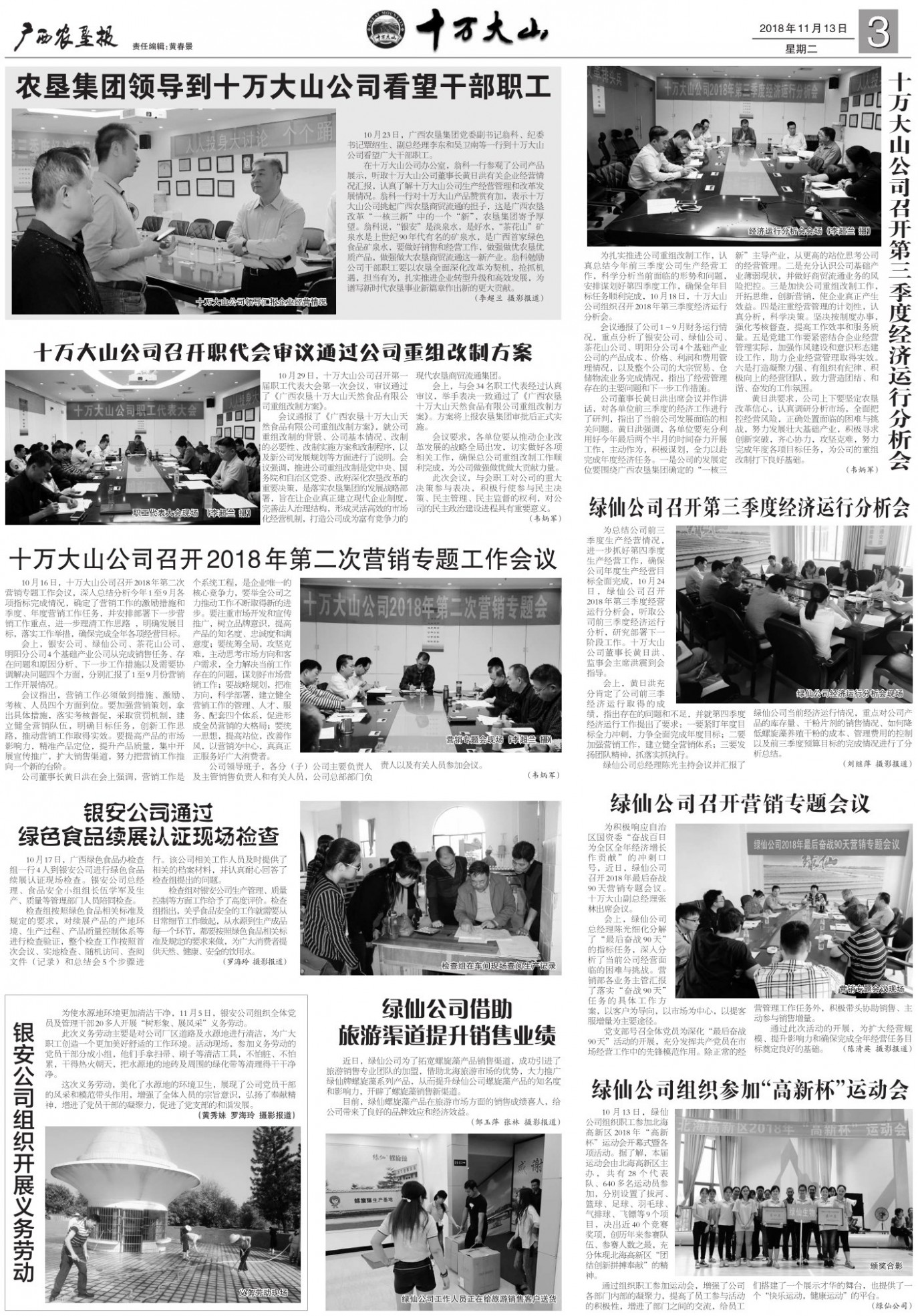 《广西农垦报》