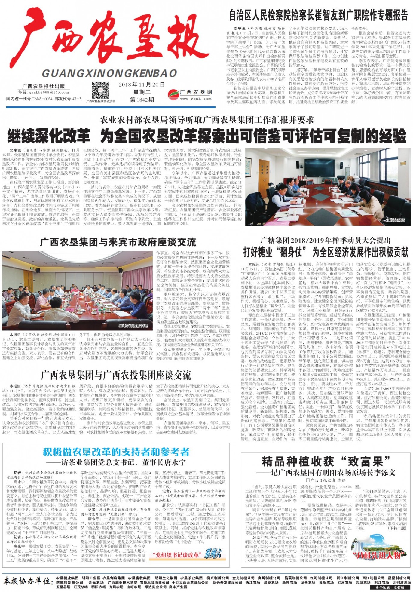 《广西农垦报》