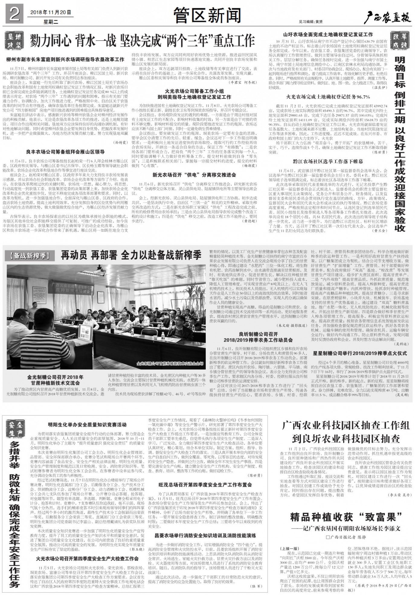 《广西农垦报》