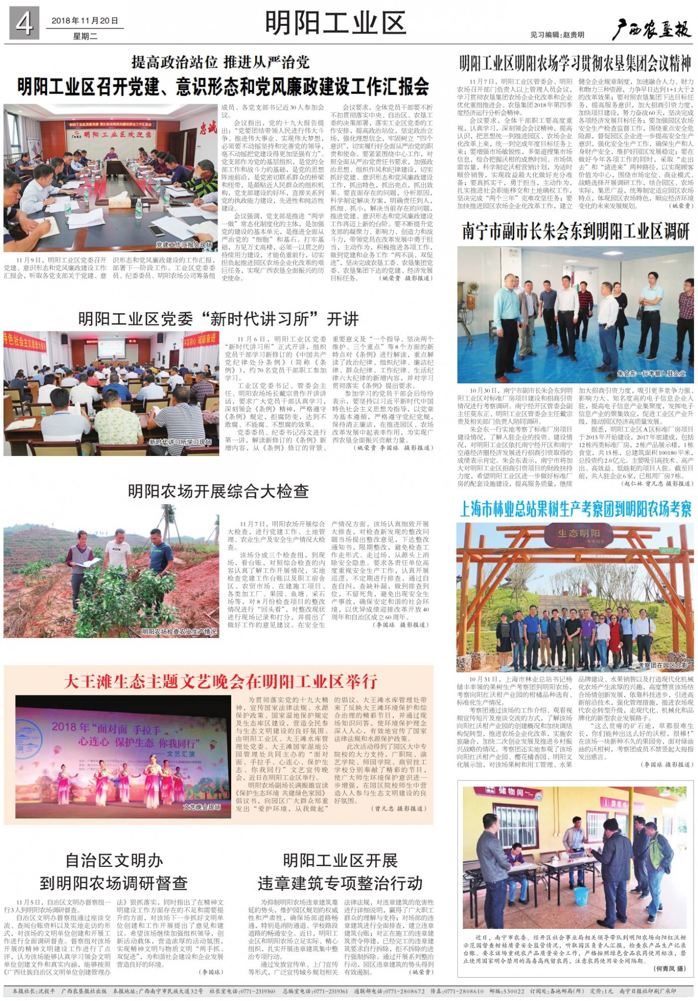 《广西农垦报》