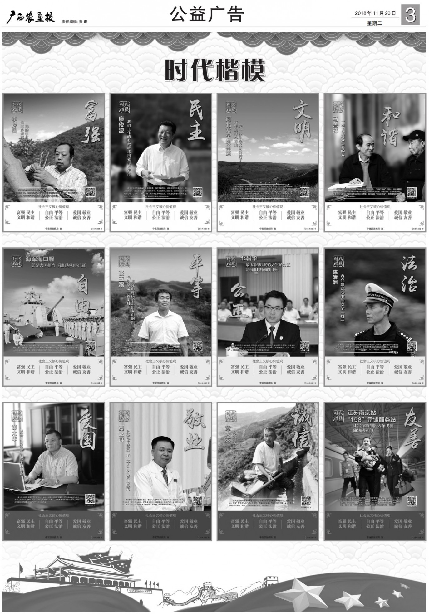 《广西农垦报》