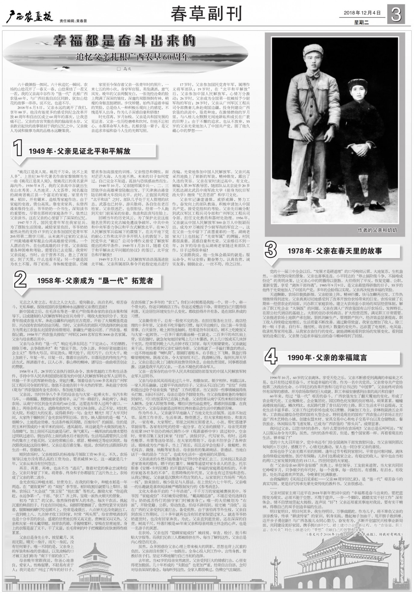 《广西农垦报》