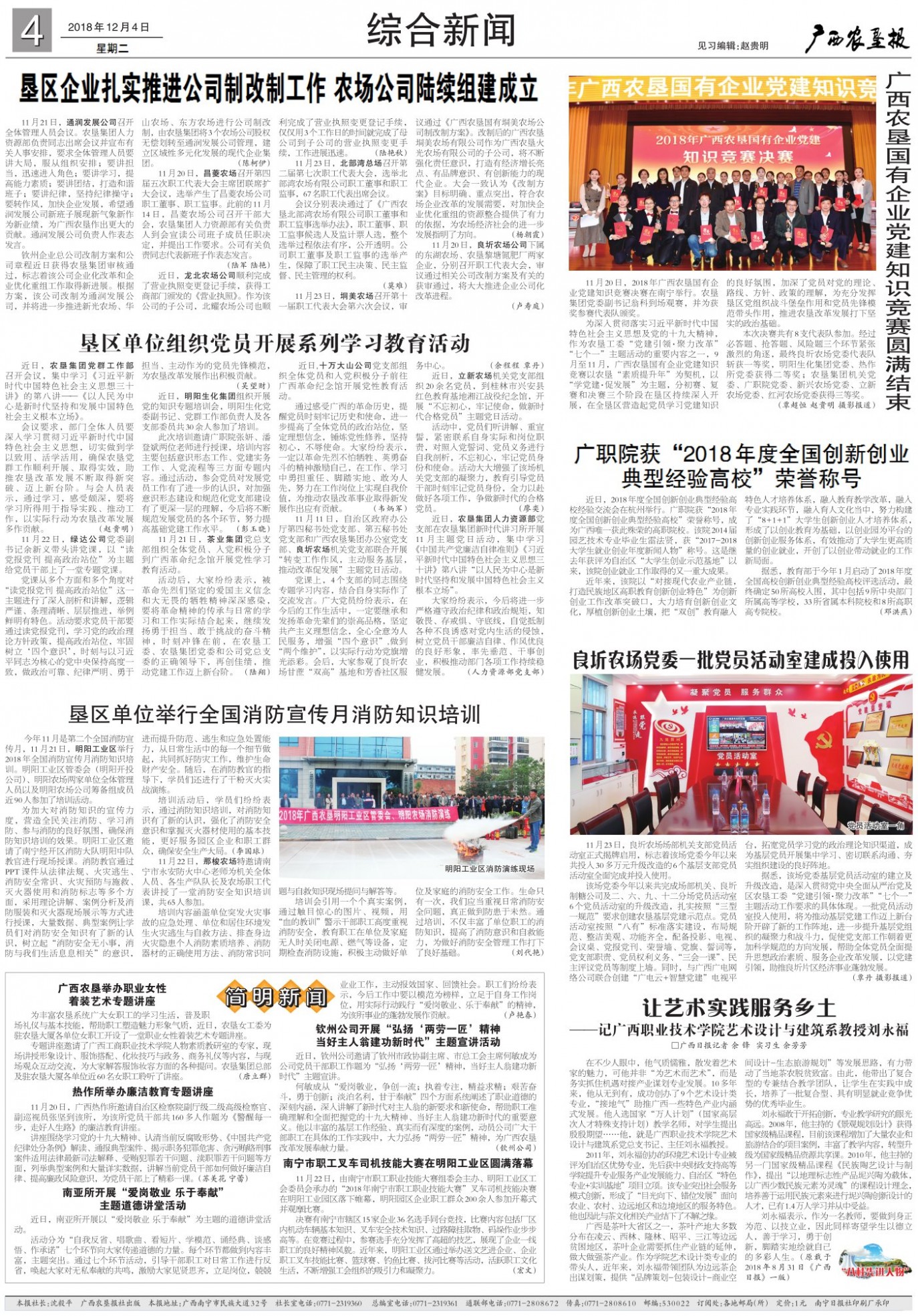 《广西农垦报》