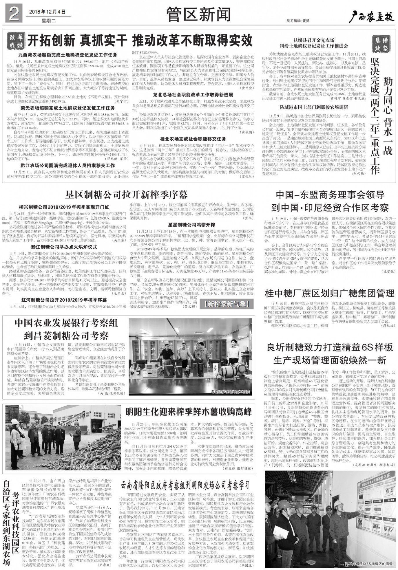 《广西农垦报》