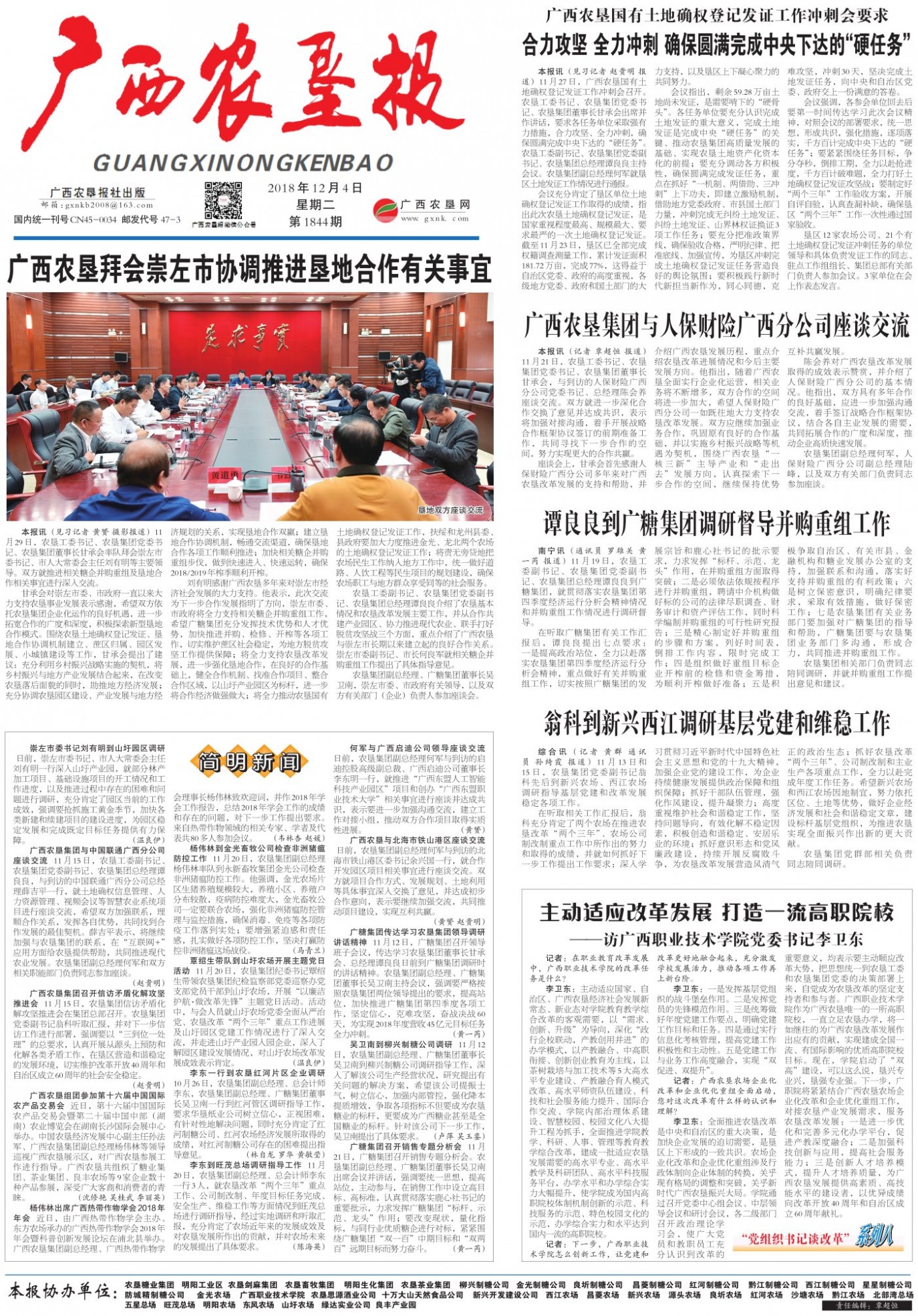 《广西农垦报》