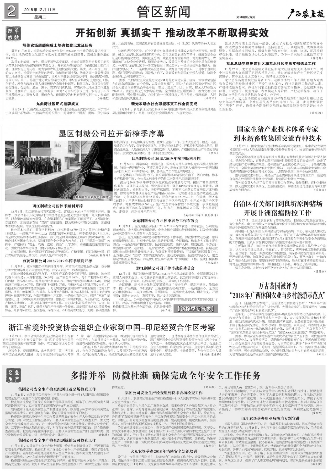 《广西农垦报》