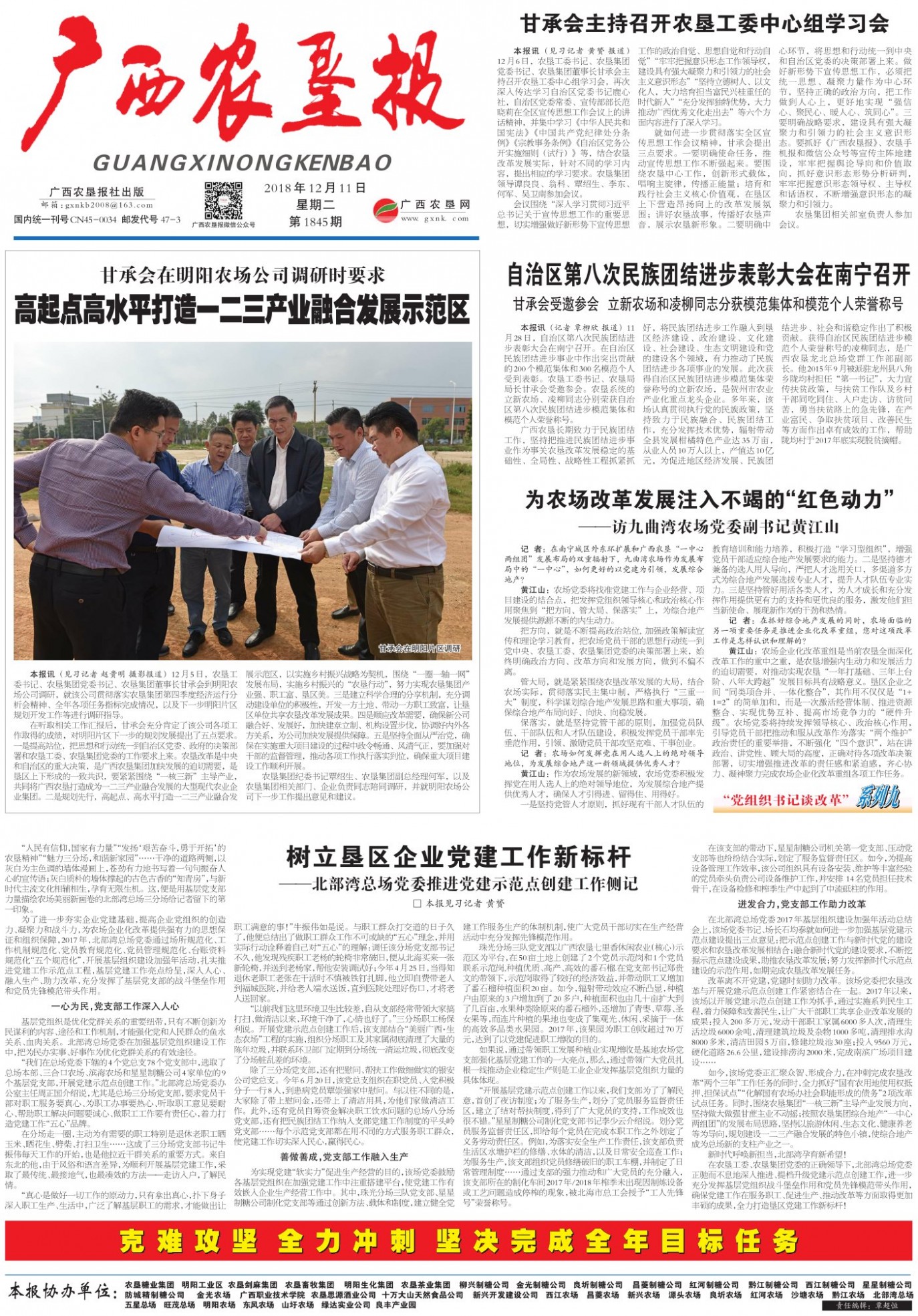 《广西农垦报》