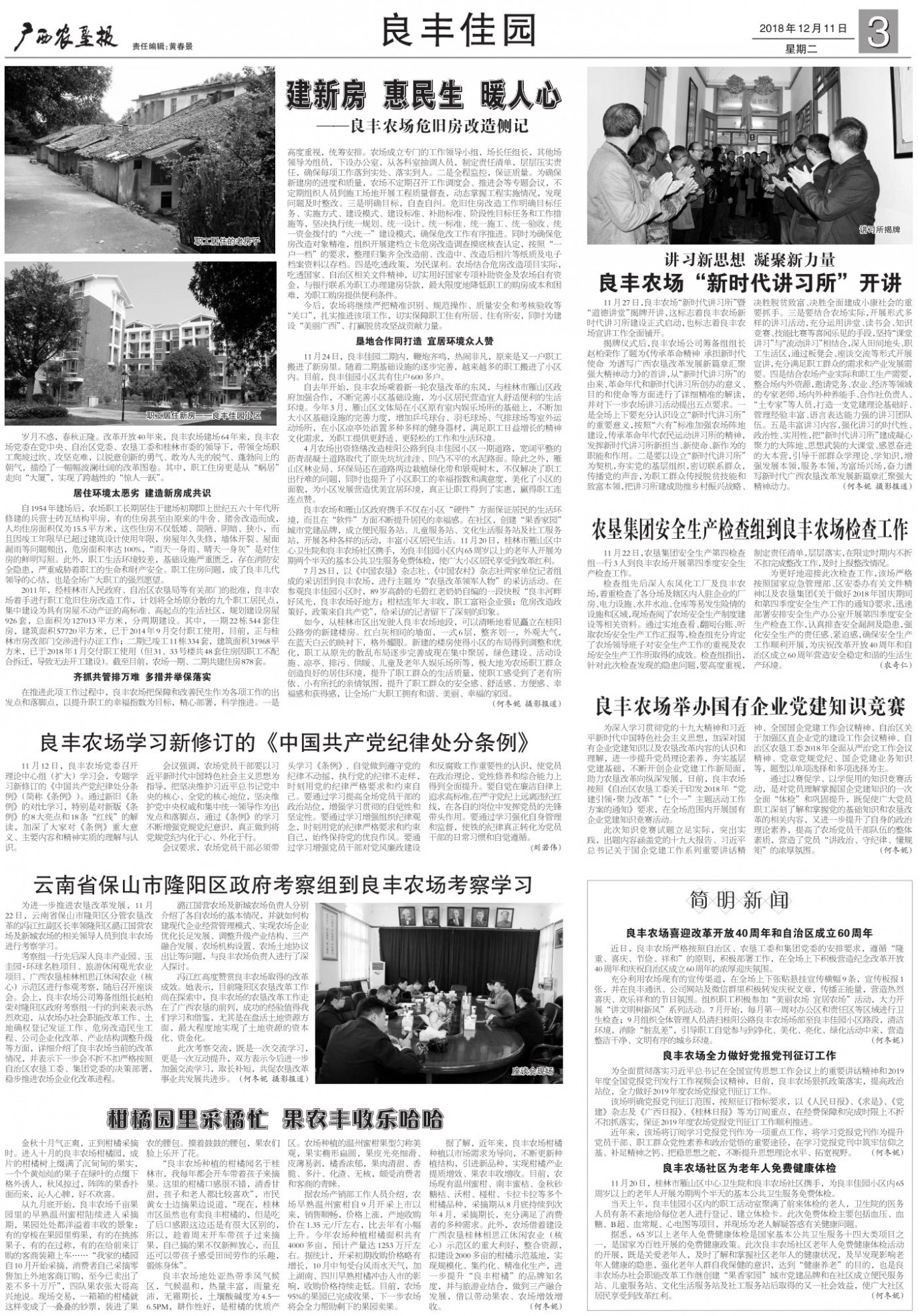 《广西农垦报》