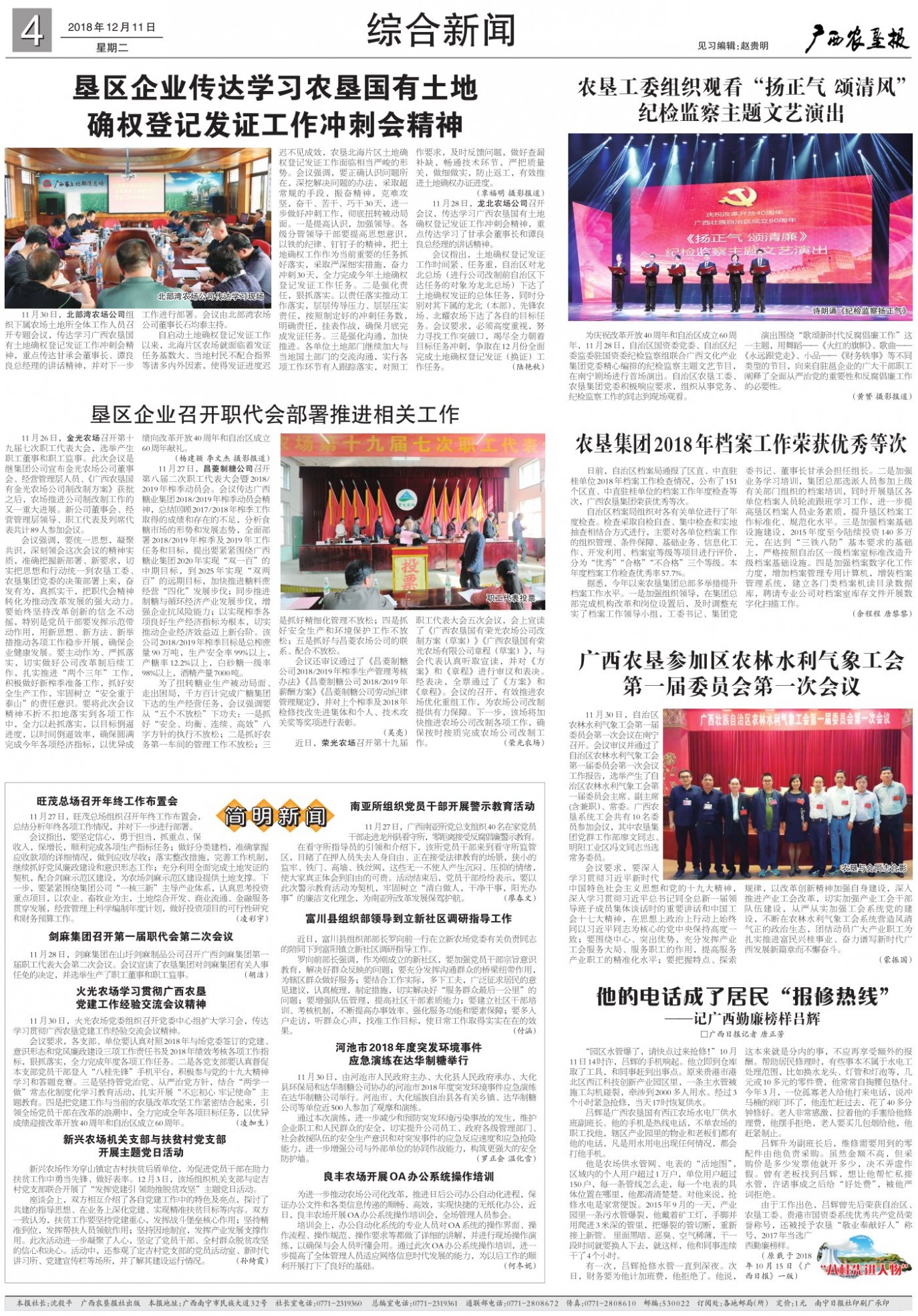 《广西农垦报》