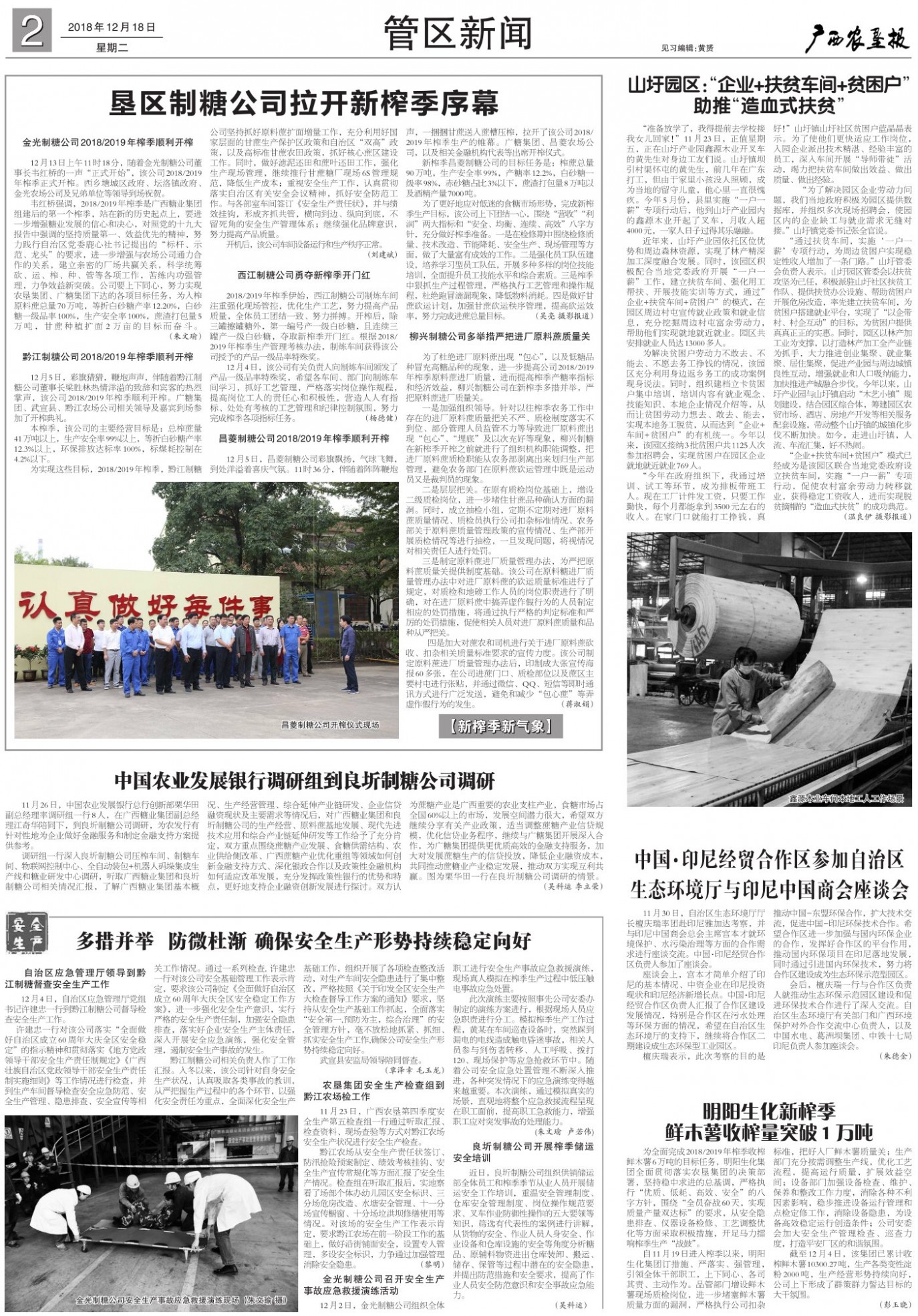 《广西农垦报》