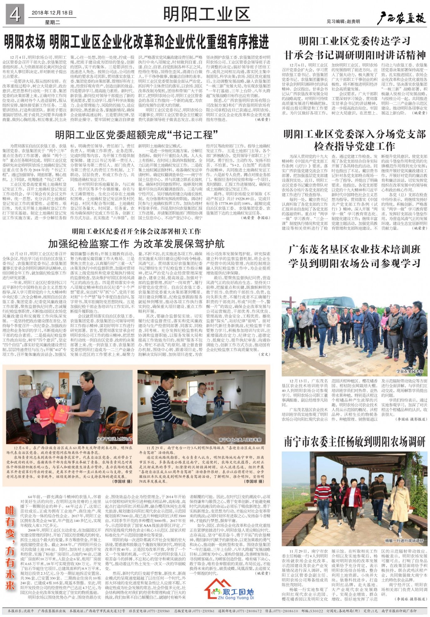 《广西农垦报》