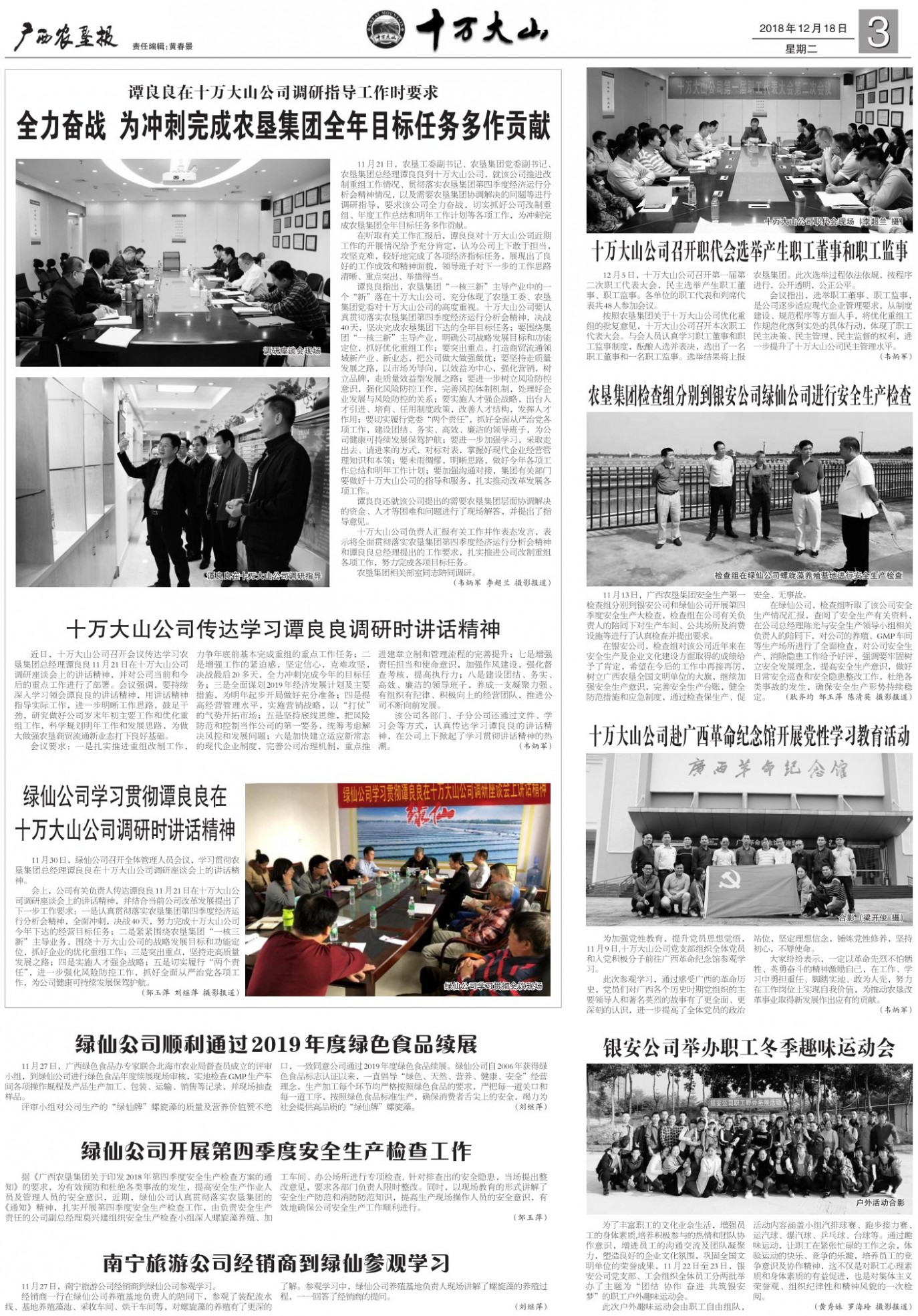 《广西农垦报》