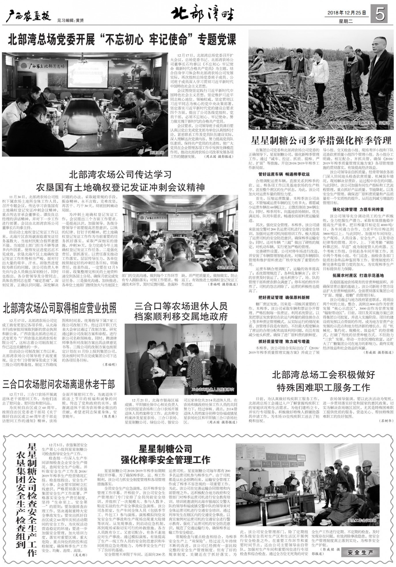 《广西农垦报》
