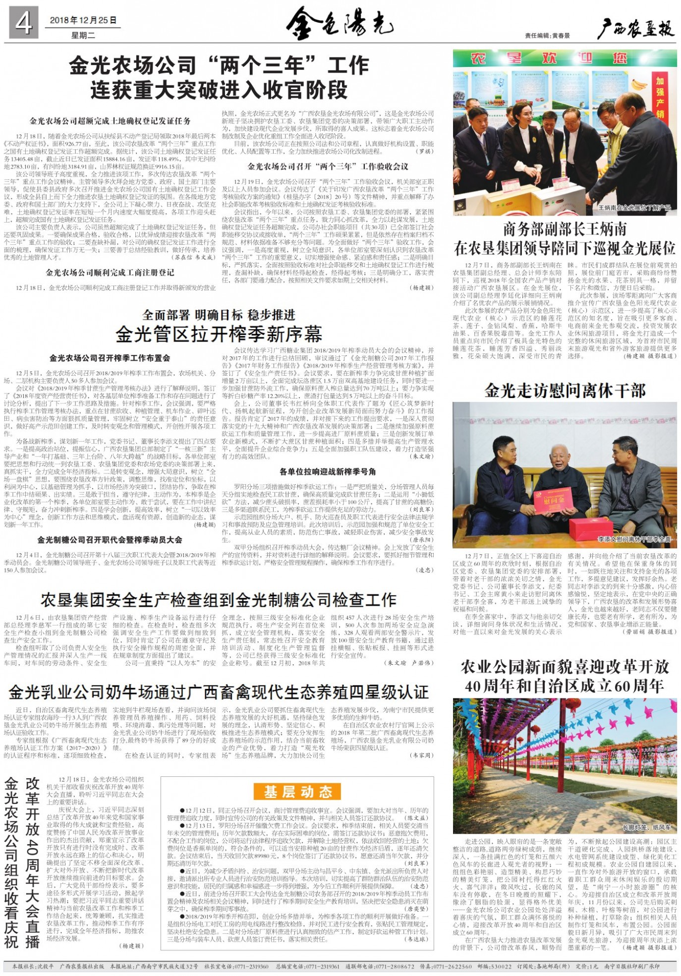 《广西农垦报》