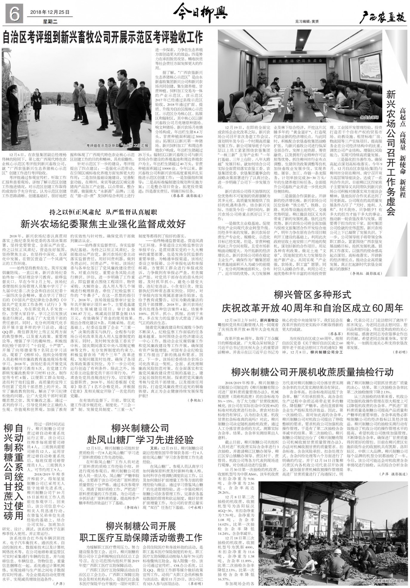 《广西农垦报》
