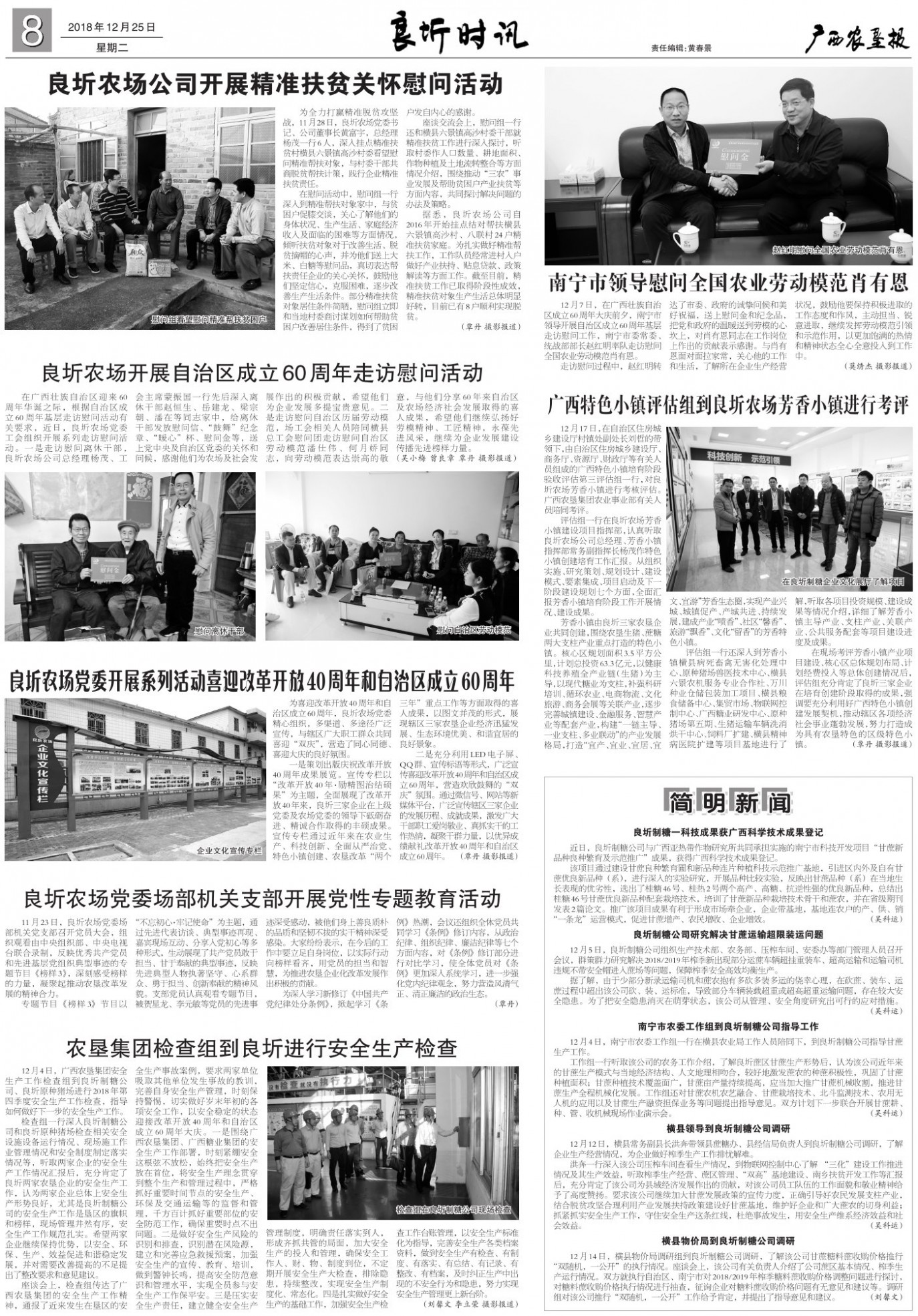 《广西农垦报》