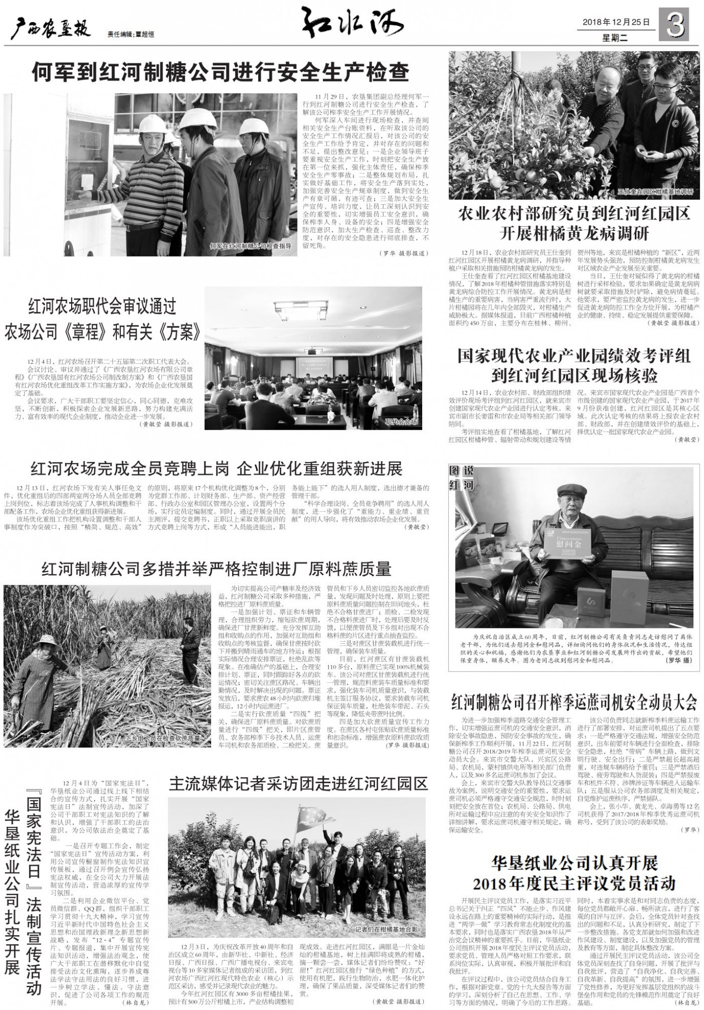 《广西农垦报》