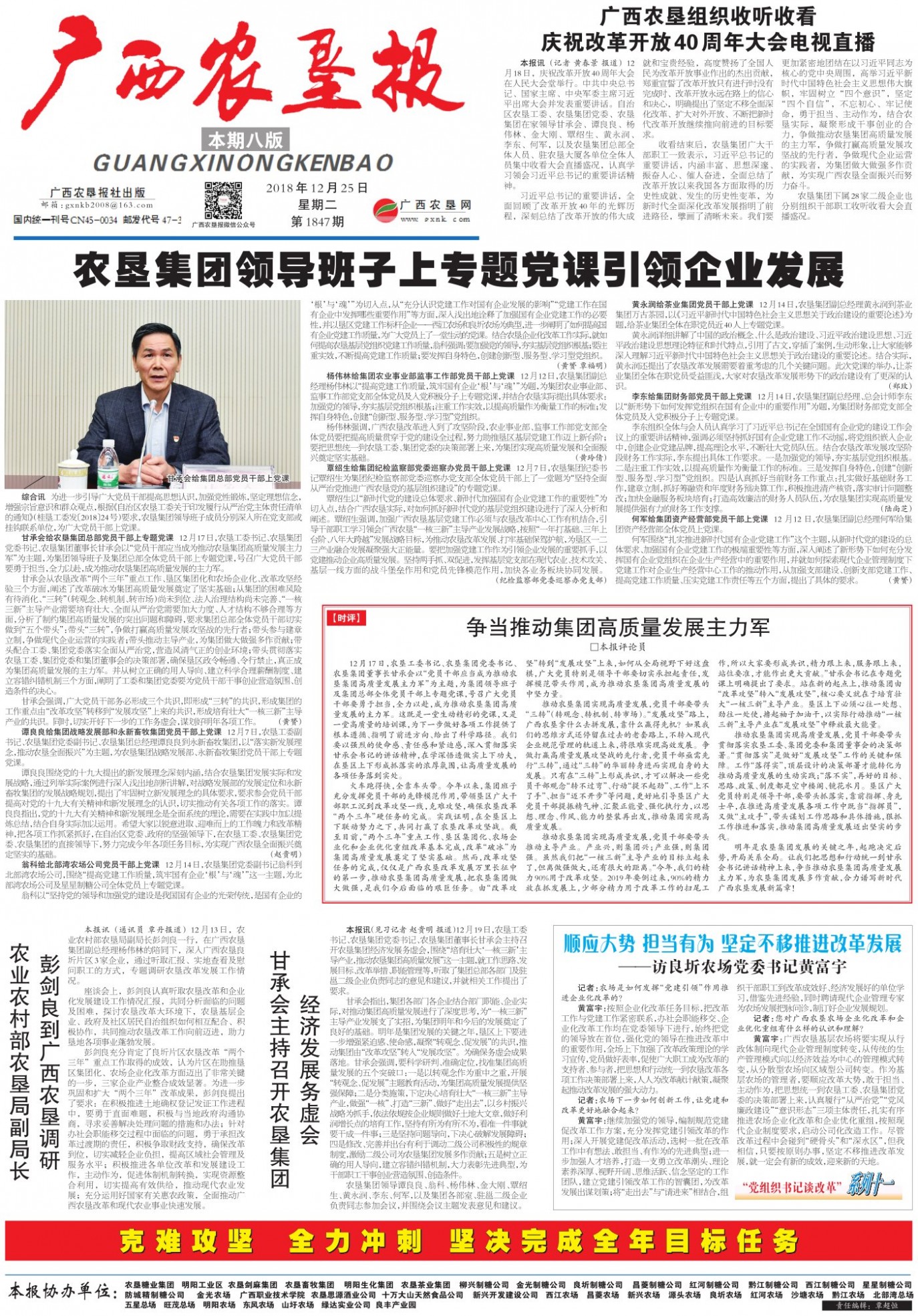 《广西农垦报》