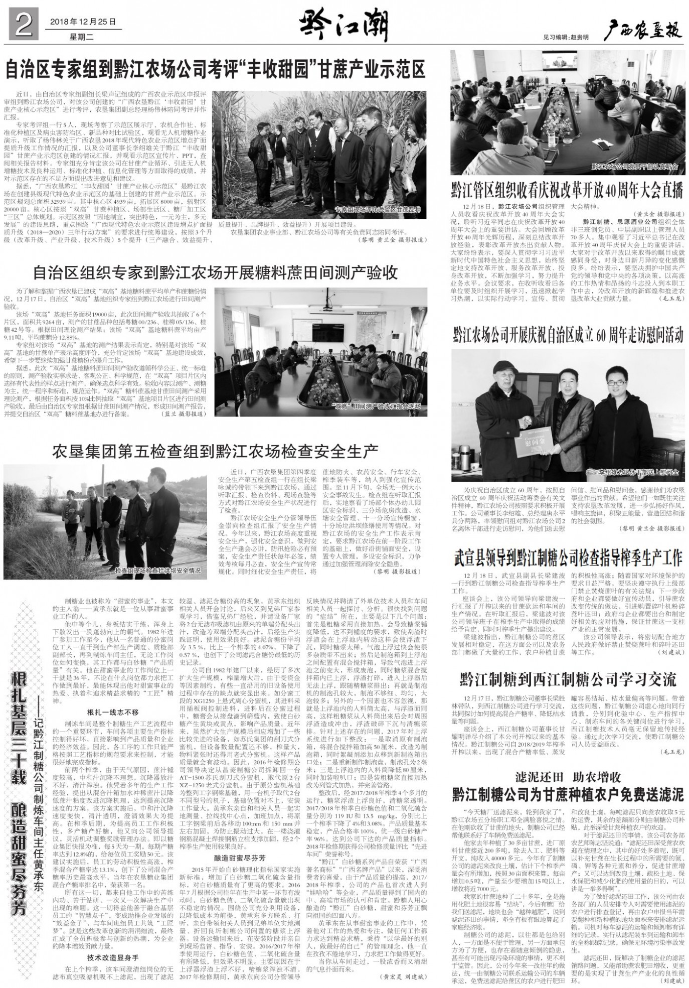 《广西农垦报》