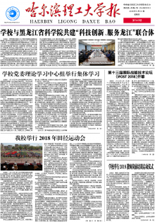 哈尔滨理工大学