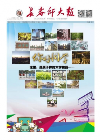 《长春师大报》