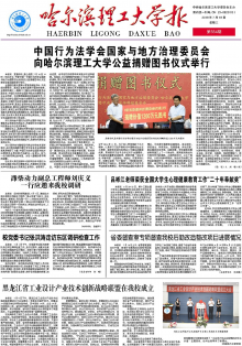 哈尔滨理工大学