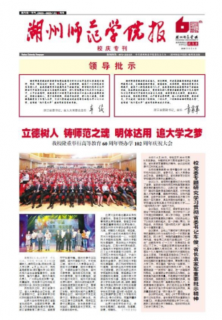 校庆专刊
