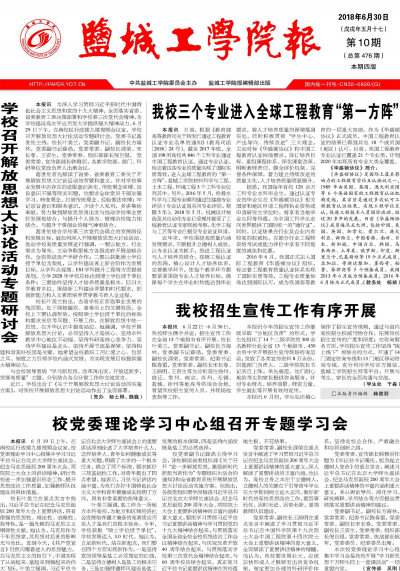 《盐城工学院报》