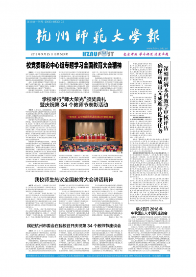第533期