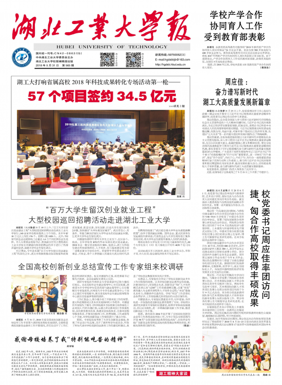 《湖北工业大学报》