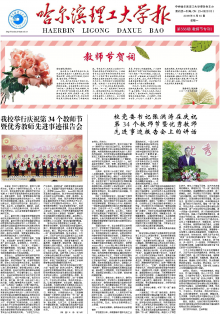 哈尔滨理工大学