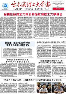 哈尔滨理工大学