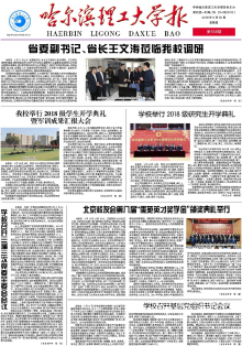 哈尔滨理工大学