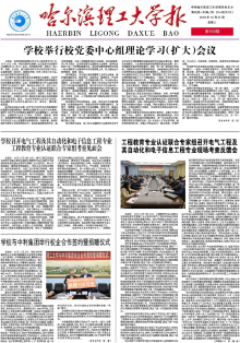 哈尔滨理工大学
