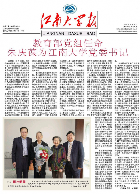 《江南大学报》