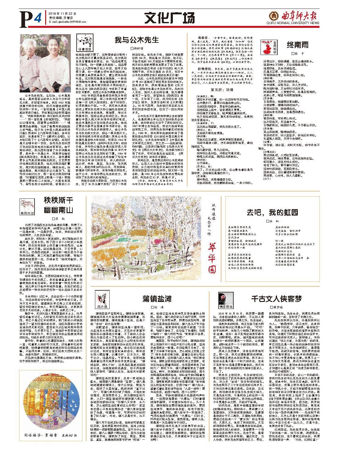 编者按: 才非干宝,雅爱搜神,情同黄州,喜人谈鬼。张干,我校首届 行知杯创意写作与微电影大赛特等奖获得者。他用饱含情感张力的笔触,将民间故事 《钟馗嫁妹》改编为具有古典昆曲韵味的戏剧 《终南雨》。剧本包括一初题、十一折,灵感源自李贺的 《苏小小墓》,且深受 《牡丹亭》 《桃花扇》 《长生殿》三部戏曲影响,现节选剧本第五折 《诉情》,以供读者赏析。 剧情梗概:李恩泽,朔方节度使李怀光之子,一日于终南山偶见钟馗之妹钟颜,二人一见钟情。分别后于终南庙会听曲时巧遇。曲罢,李恩泽与钟颜由王庙祝引