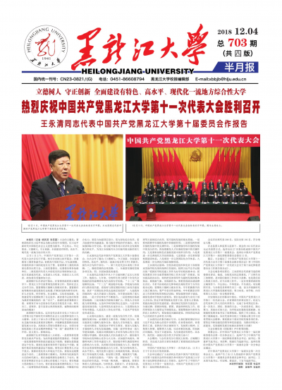 《黑龙江大学报》
