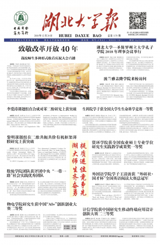 《湖北大学报》