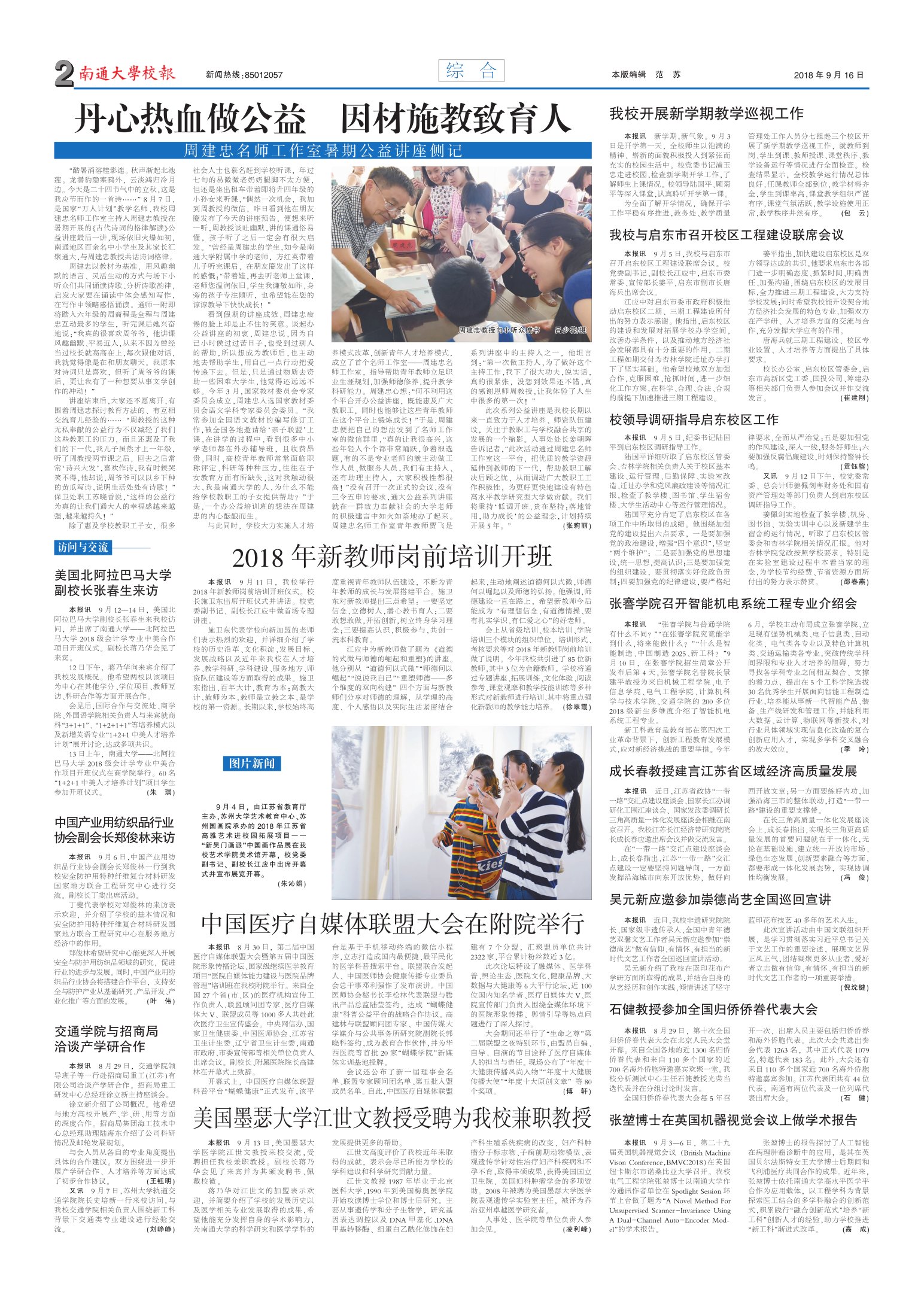 《南通大学校报》