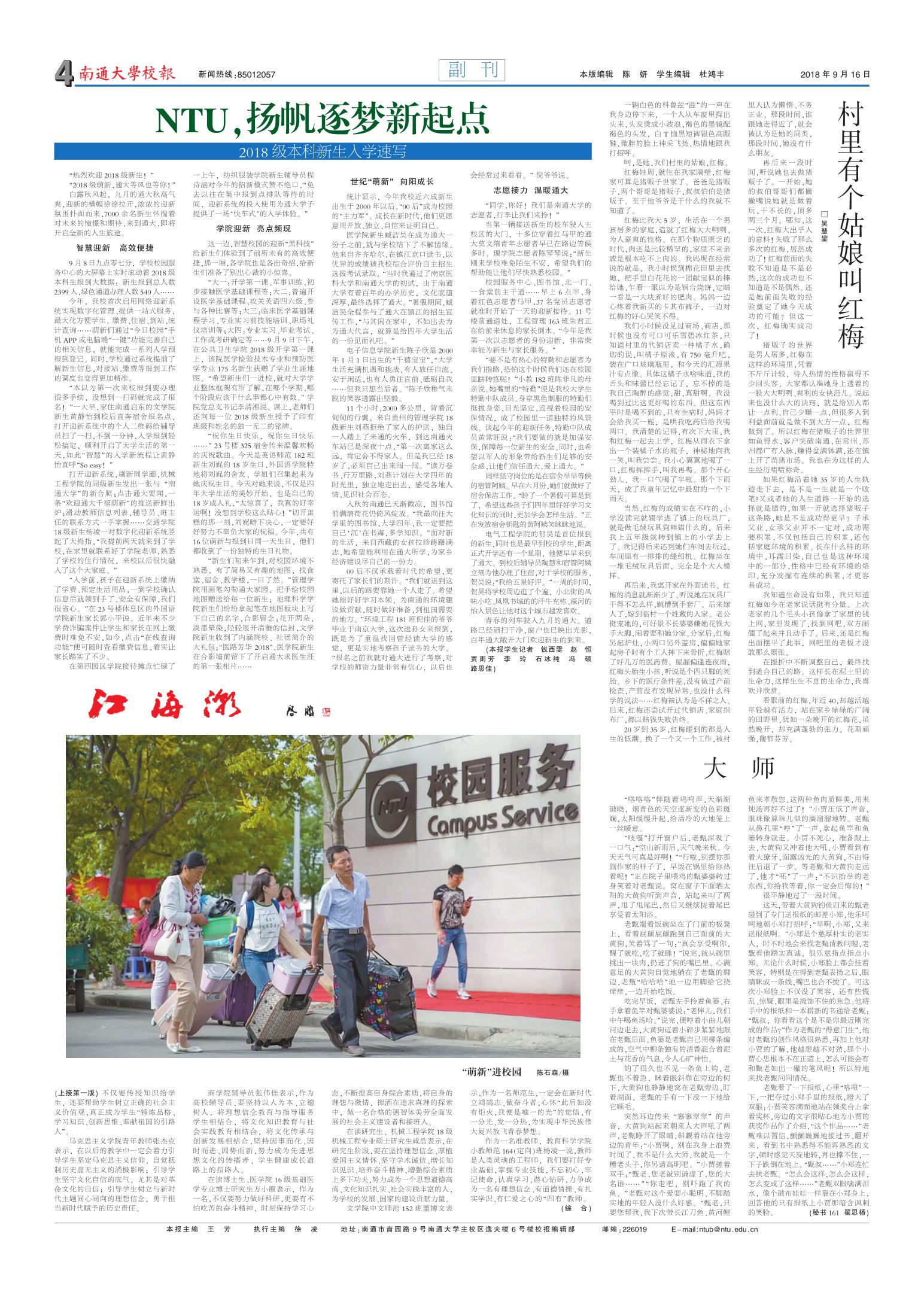 《南通大学校报》