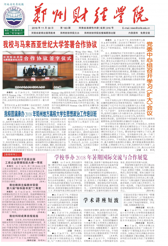 第183期