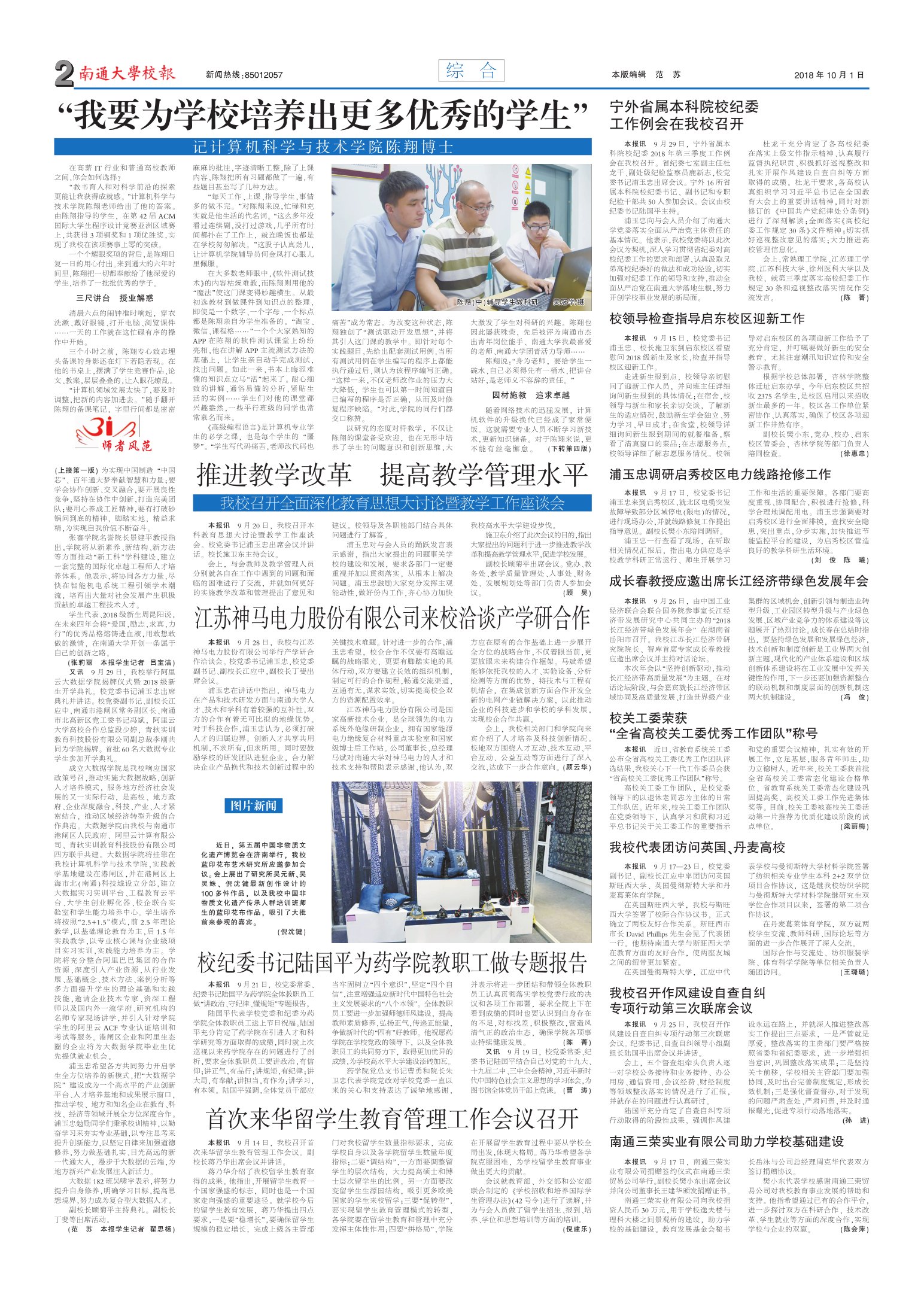 《南通大学校报》