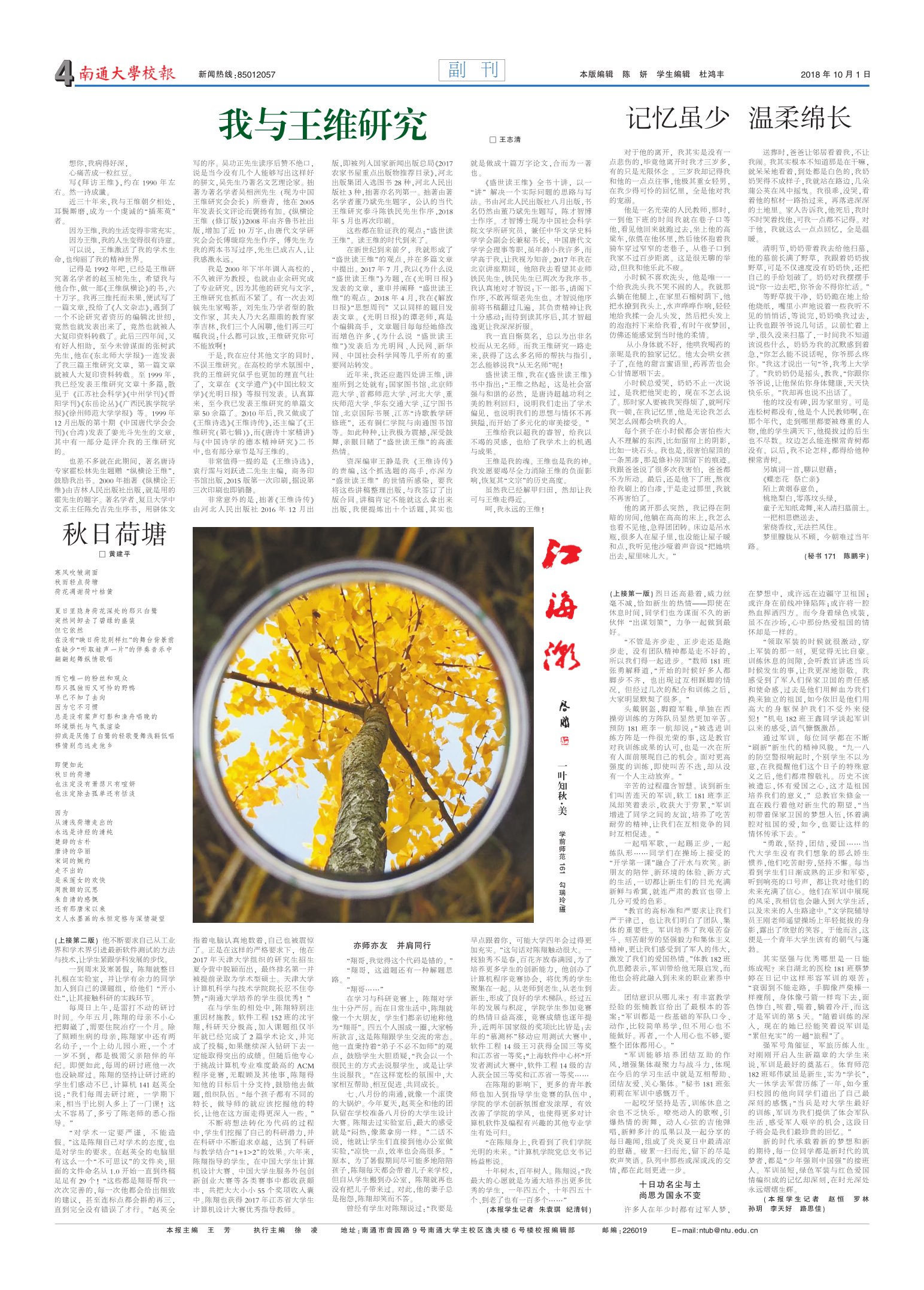 《南通大学校报》